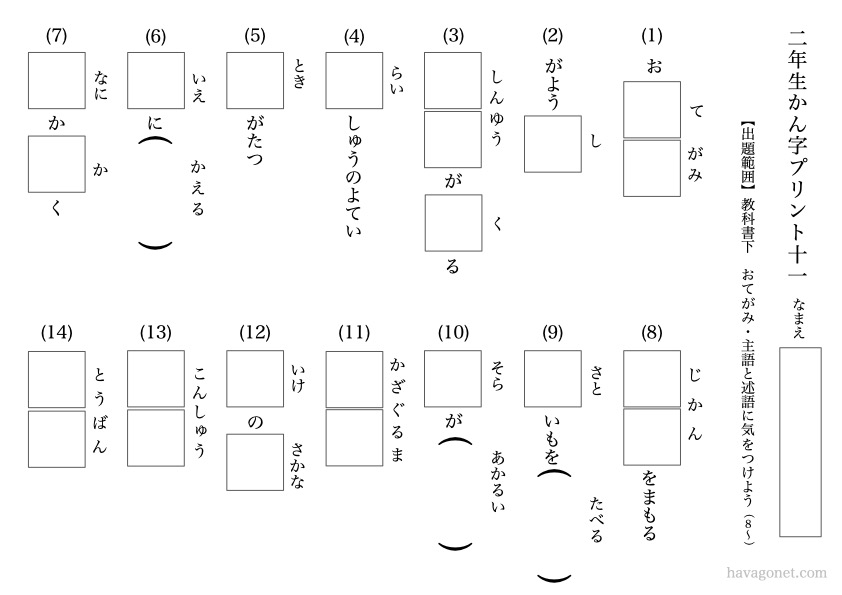 無料でダウンロードできる 小学２年生の漢字プリントを作ってみた 光村図書 こくご２下 赤とんぼ ハバゴ