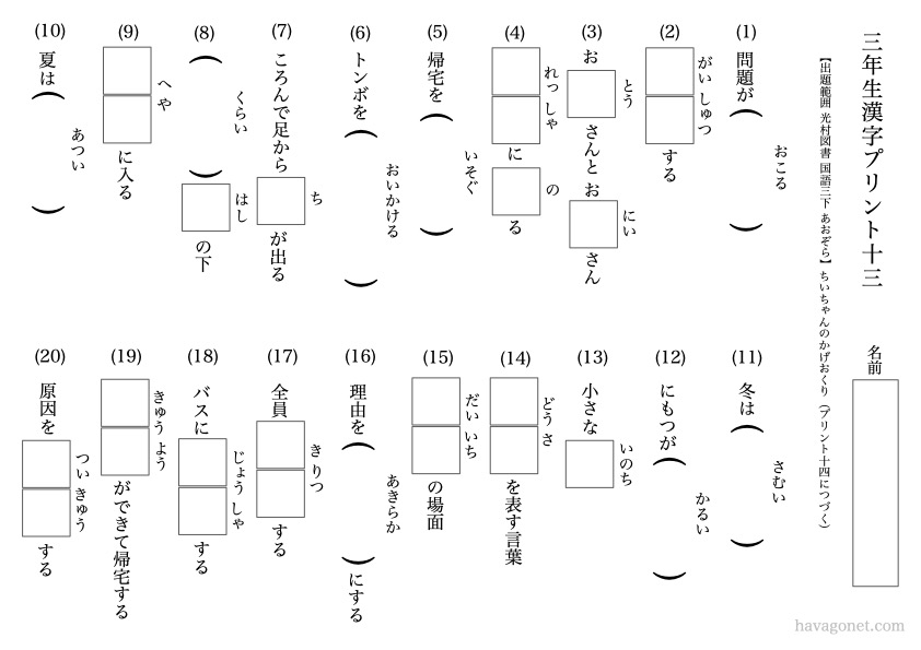 無料でダウンロードできる！小学3年生の漢字プリントを作ってみた！光村図書 国語3 下 あおぞら – ハバゴ