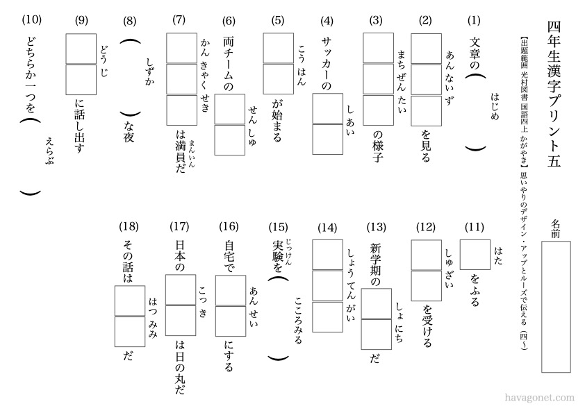 無料でダウンロードできる！小学4年生の漢字プリントを作ってみた