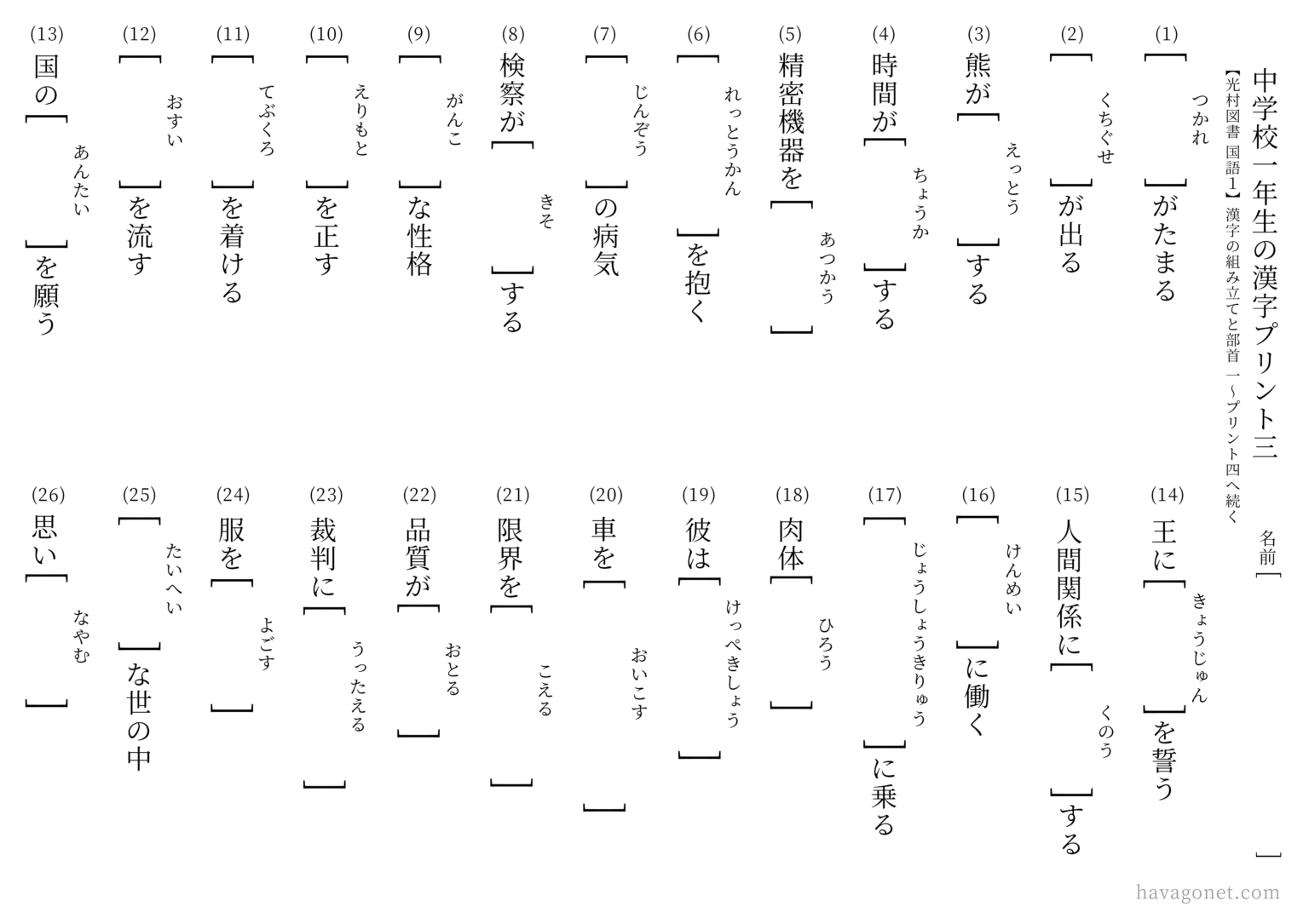 漢字の組み立てと部首 – 漢字の部首 ワークシート – MUWDNE