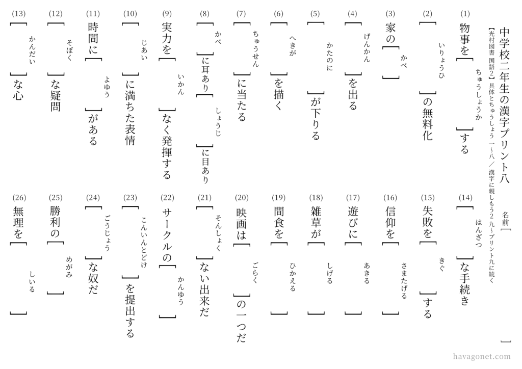 中学校二年生の漢字プリント八【光村図書 国語2 】具体と抽象 漢字に親しもう2